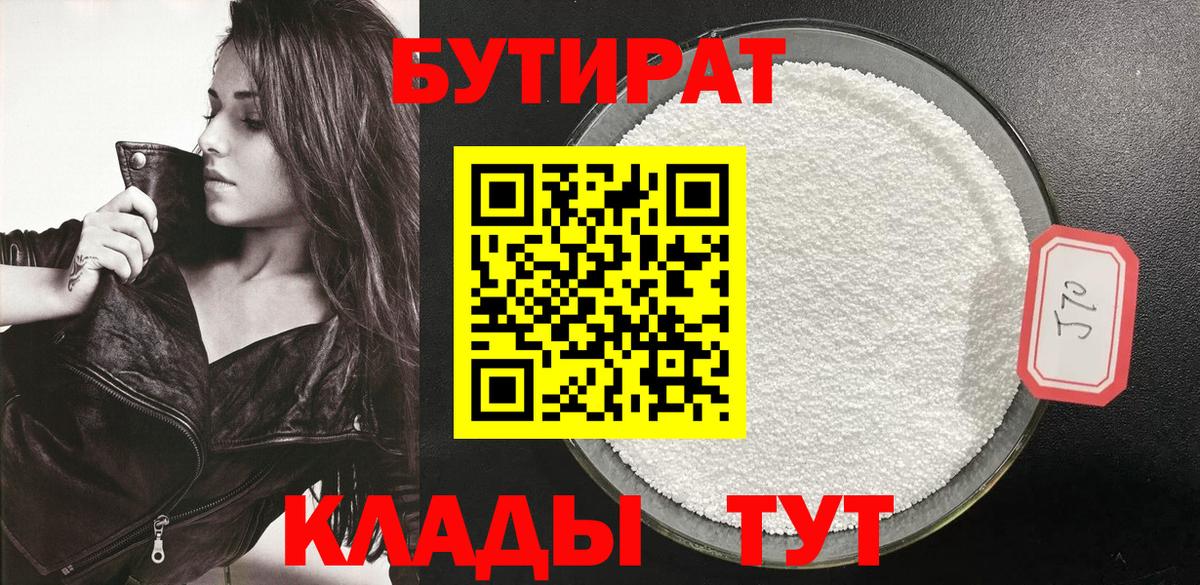 Бутират  Вход с VPN  Алатырь  Бутират Butirat 