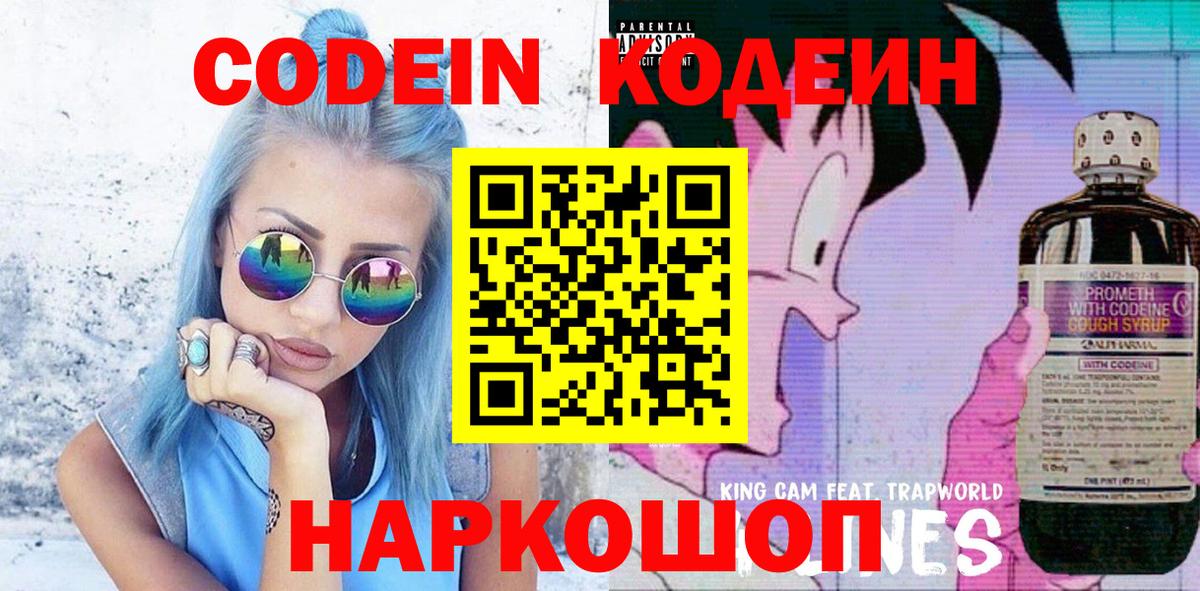 Codein Purple Drank  Вход с VPN  Алатырь 