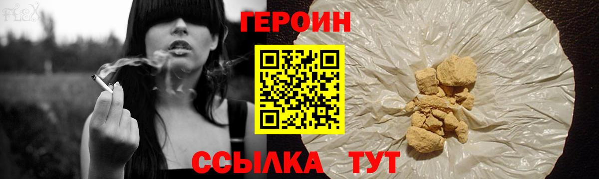 Героин хмурый Алатырь