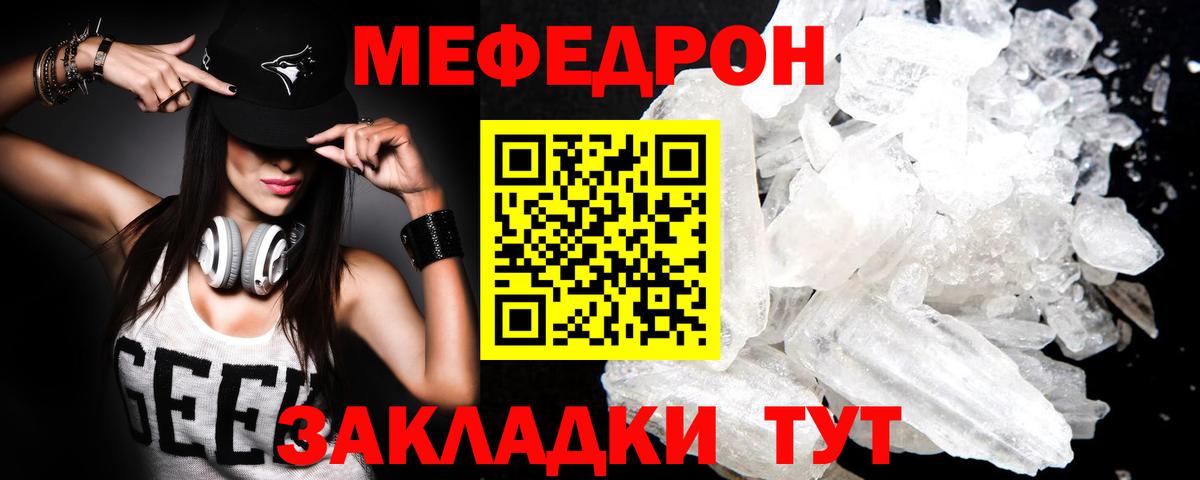 Меф мяу мяу мука Алатырь
