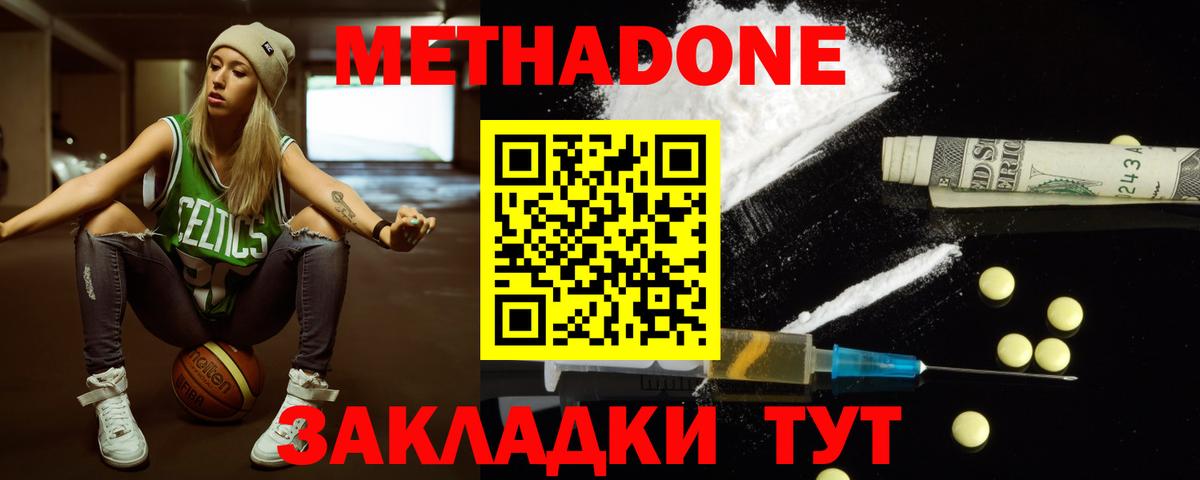 МЕТАДОН methadone  Вход с VPN  МЕТАДОН methadone  Алатырь 